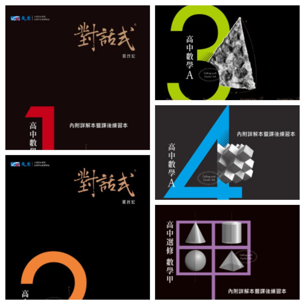 晟景 對話式高中數學