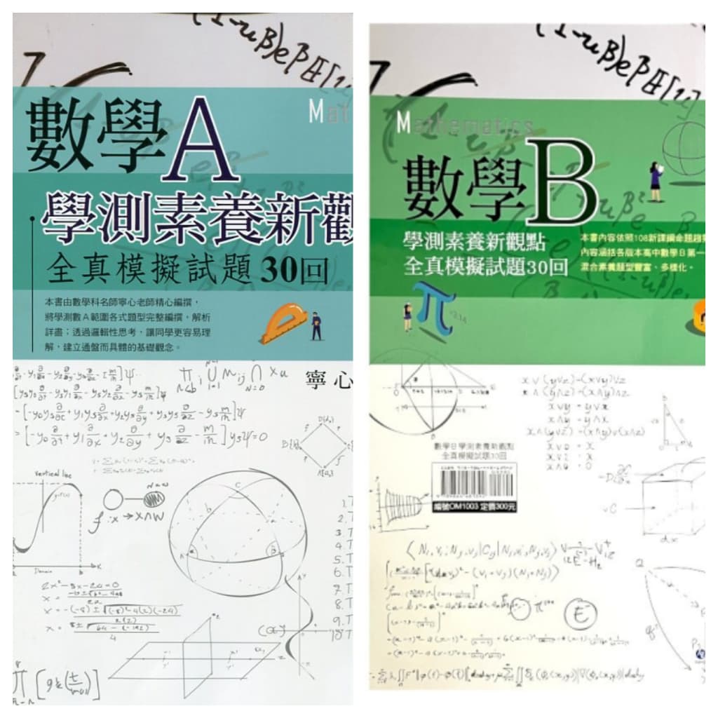 華逵學測素養新觀點全真模擬試題30回
