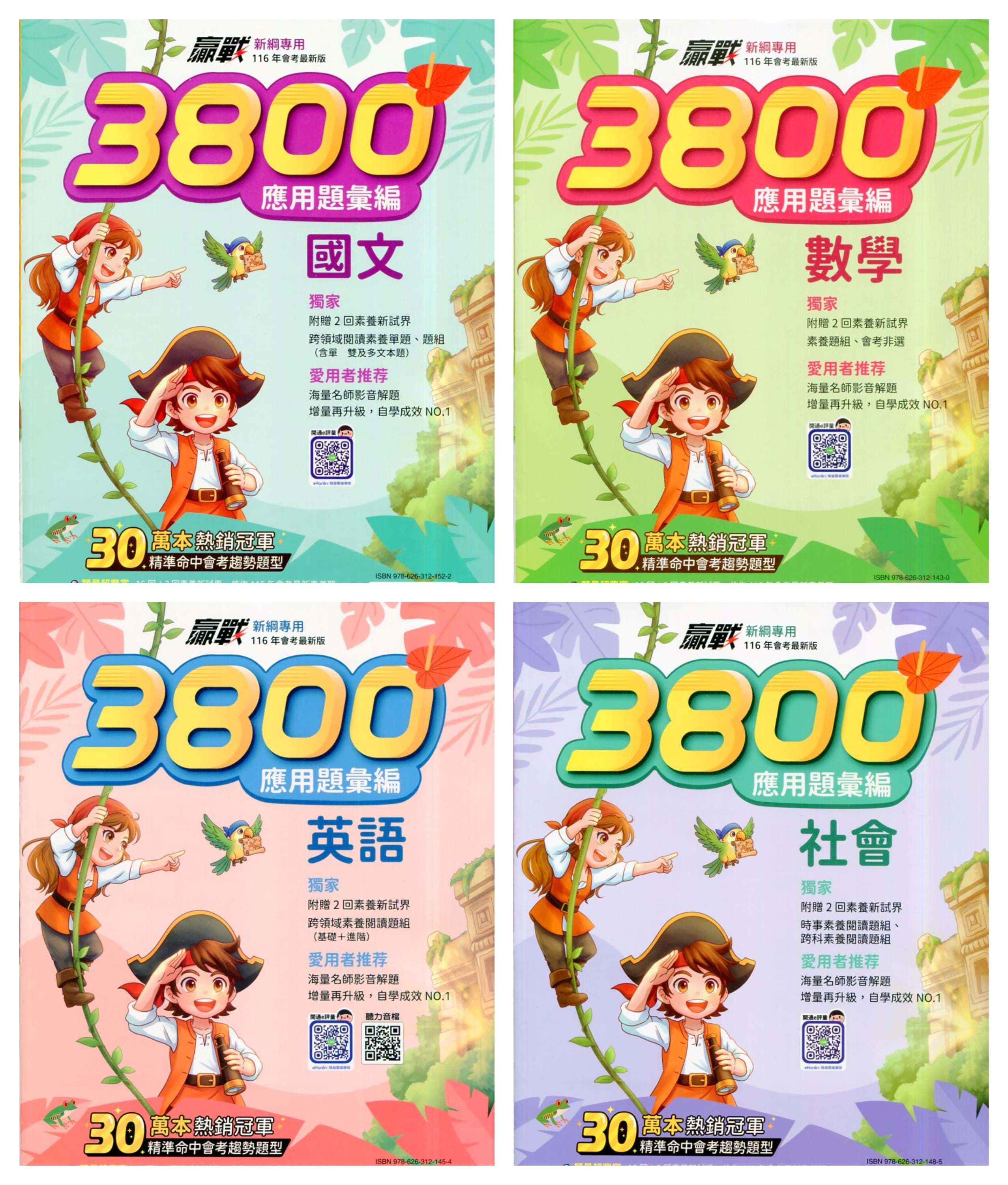 翰林國中 115會考最新版贏戰3800應用題彙編