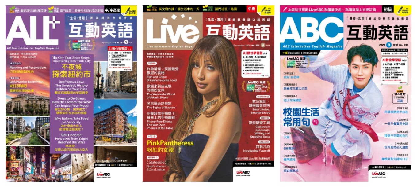 2026年 LIVE ABC互動英語雜誌 ABC出級 Live中級 ALL+中高級