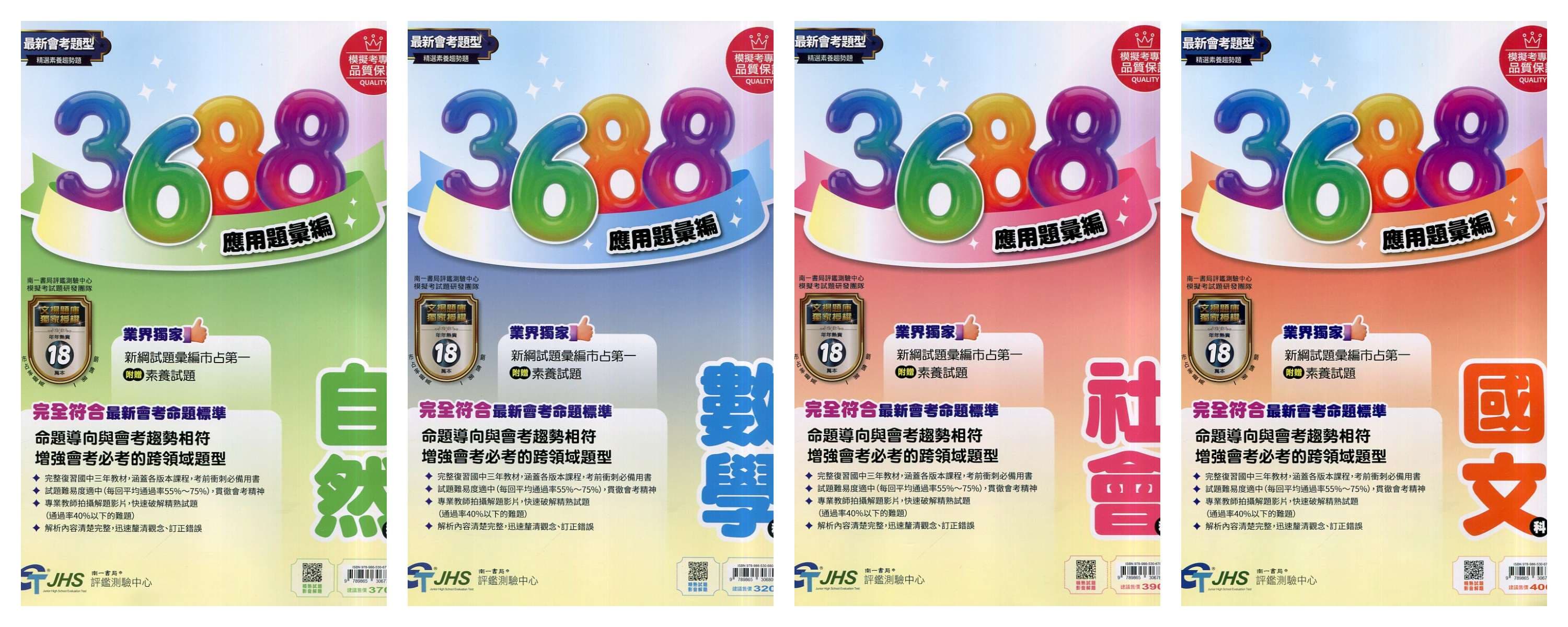 南一國中 3688應用題彙編 #116年會考