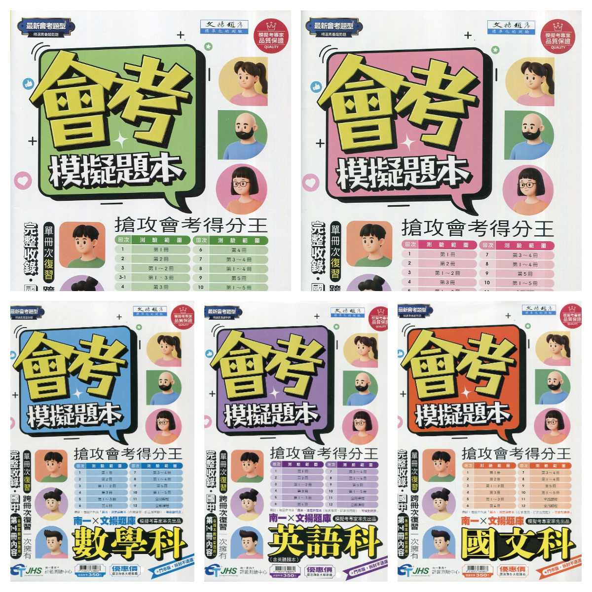 南一升高中會考模擬題本(門市卷版)