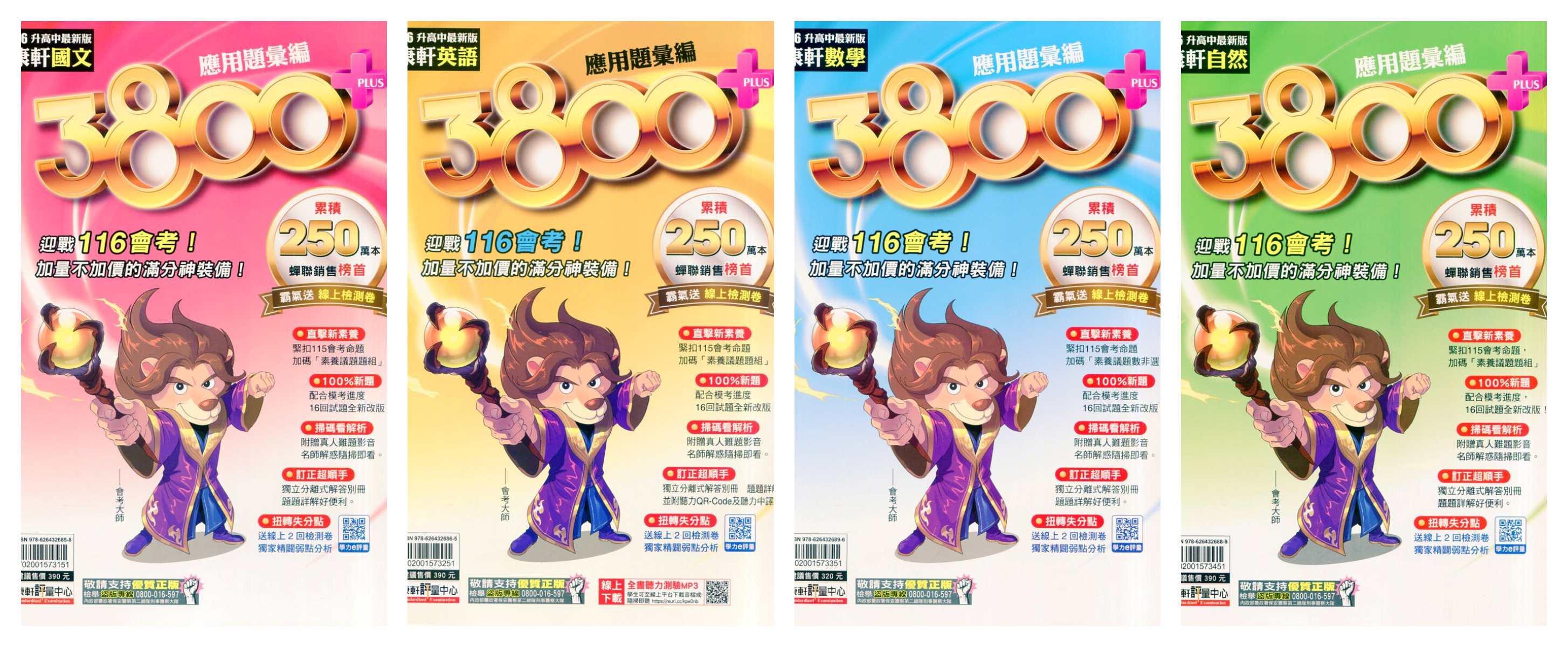 康軒國中 116年會考 3800+應用題彙編