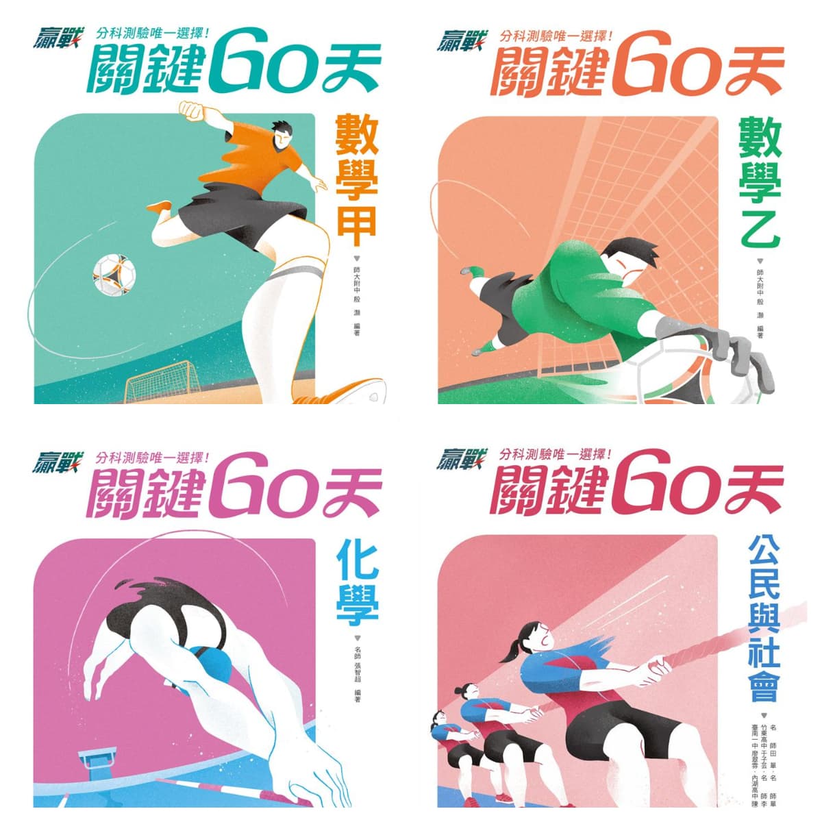 【115年分科測驗】翰林分科測驗關鍵60天 含解答