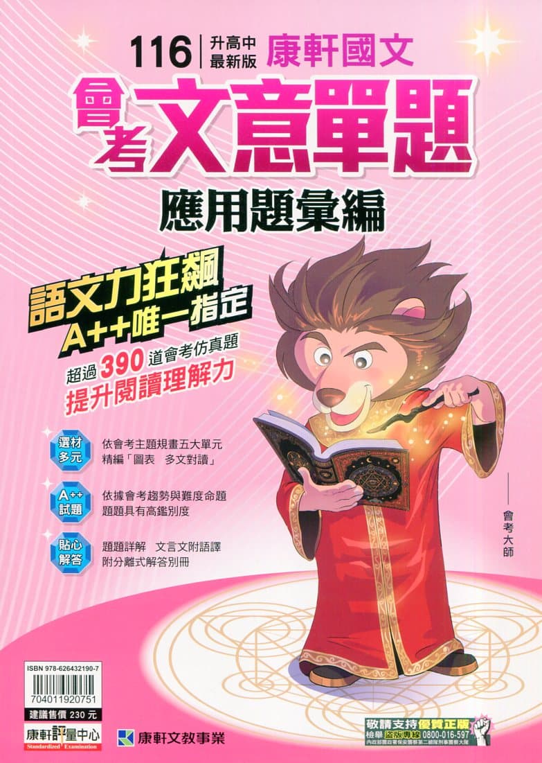 📌最新版 康軒國中 國文【會考文意單題】應用題彙編