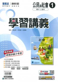 康軒國中 115年 學習講義【1 3 5冊】